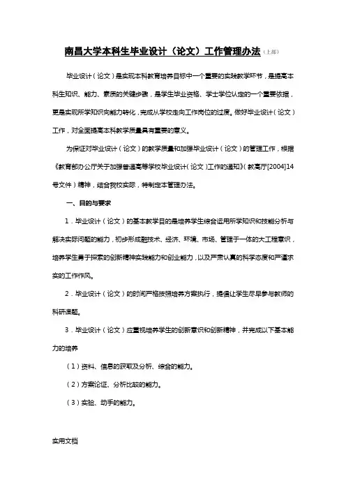 南昌大学本科生毕业设计论文管理规定