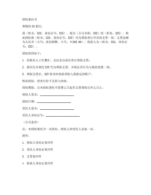 代领支票授权委托书样本