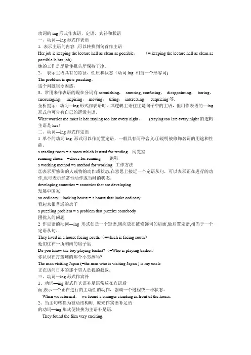 动词的ing形式作表语,定语,宾补和状语