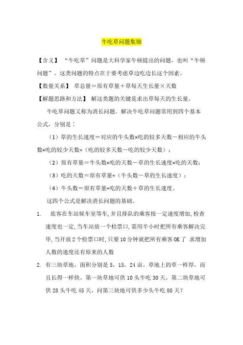 教你全面解决牛吃草问题