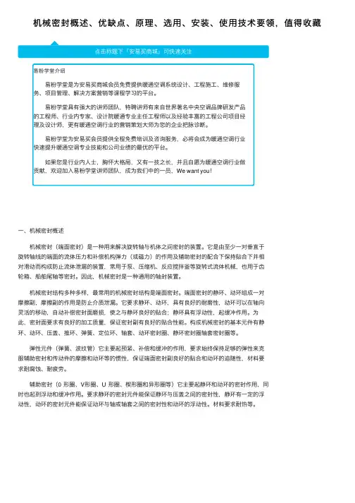 机械密封概述、优缺点、原理、选用、安装、使用技术要领，值得收藏