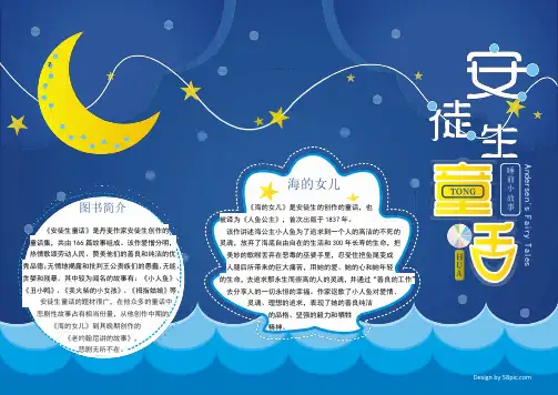 安徒生童话手抄报word海报