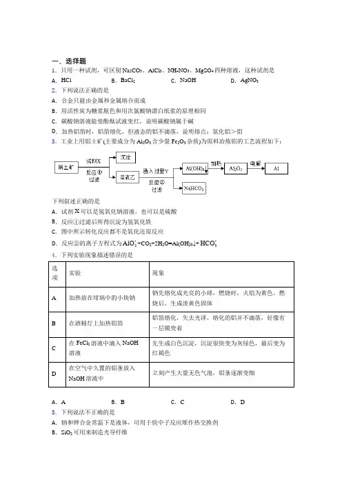 (人教版)深圳高中化学必修一第三章《铁金属材料》经典测试(答案解析)