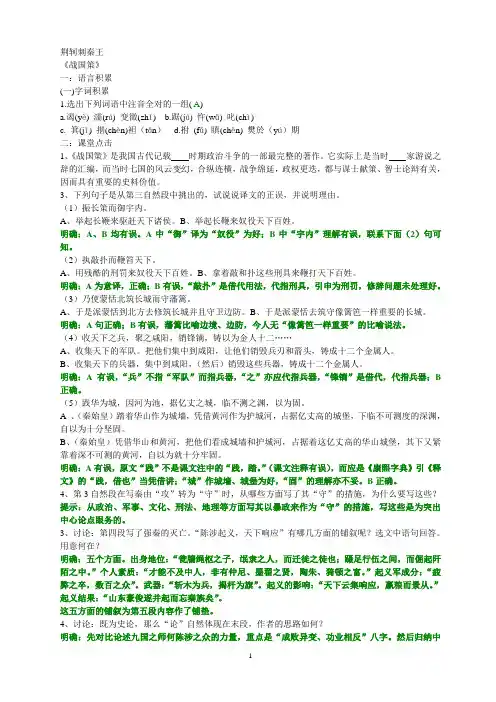 荆轲刺秦王练习及详解Microsoft Word 文档
