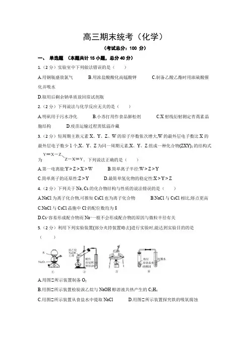 高三期末统考(化学)试题含答案