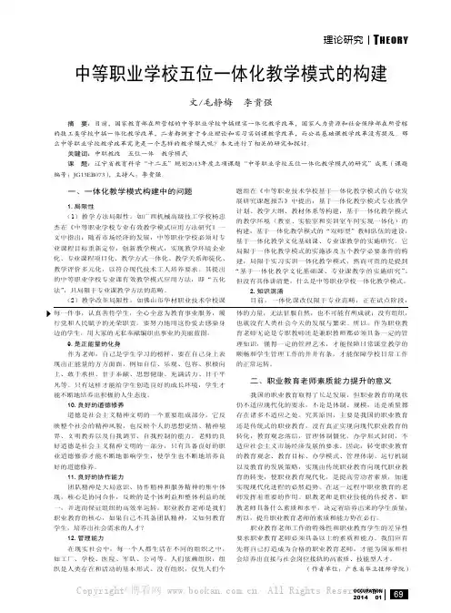 中等职业学校五位一体化教学模式的构建