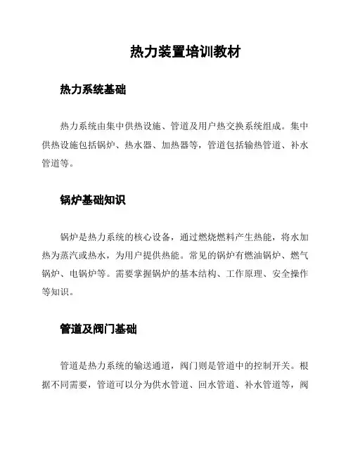 热力装置培训教材