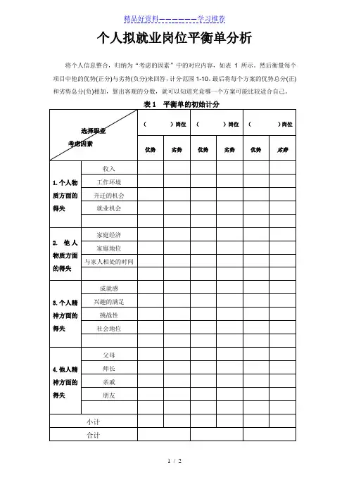 生涯决策平衡单(学生练习)