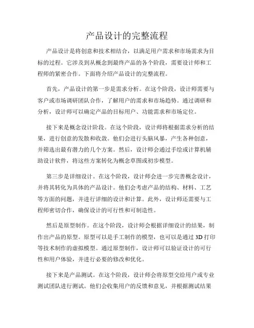 产品设计的完整流程