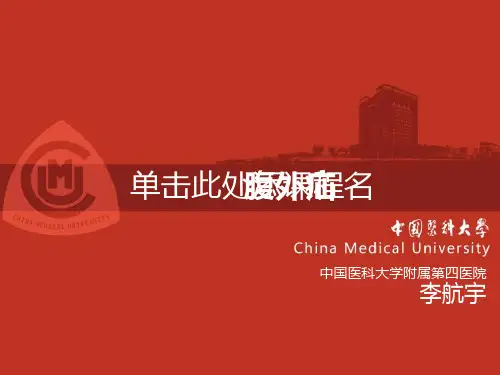 腹外疝1.2-上-精品医学课件