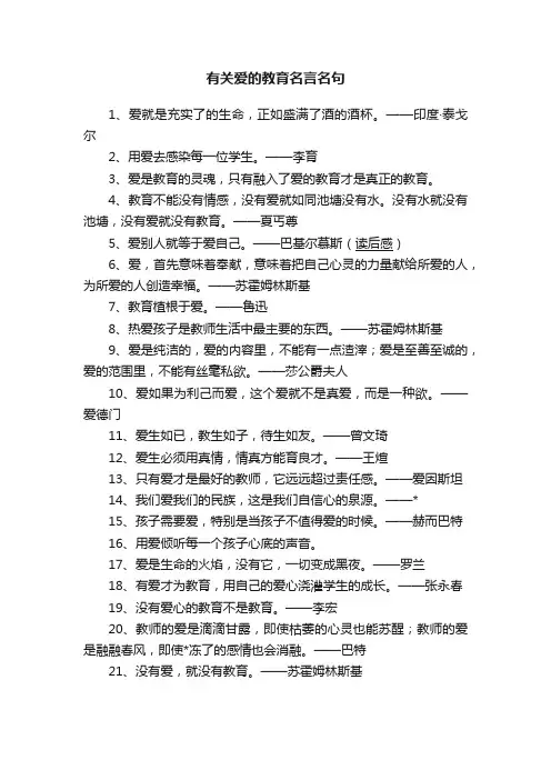 有关爱的教育名言名句