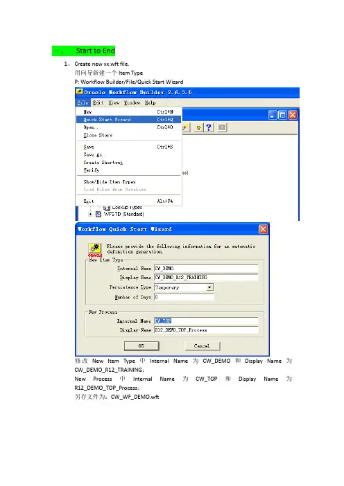 Oracle Workflow实例详解3