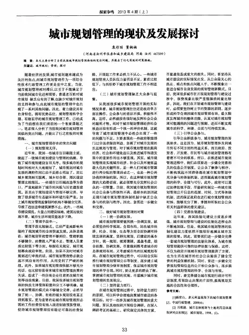 城市规划管理的现状及发展探讨