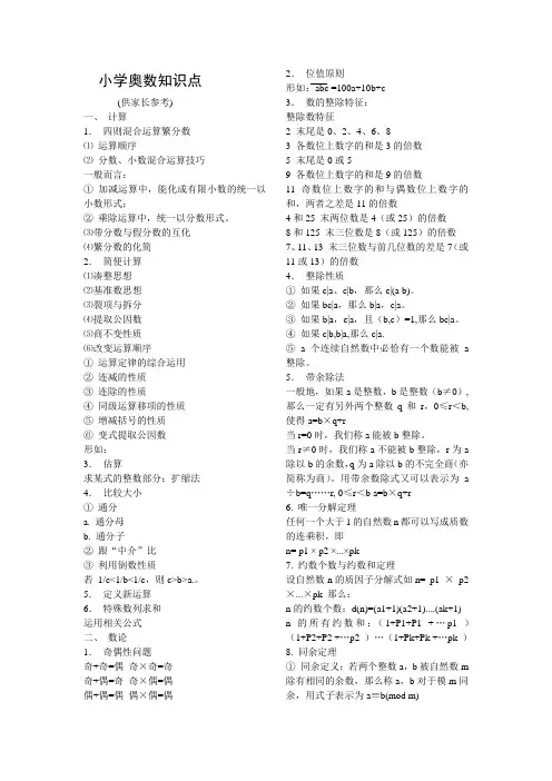 小学奥数知识点.doc