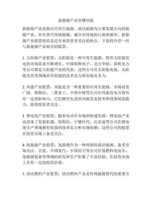 新能源产业有哪些股