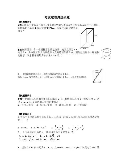 勾股定理难题