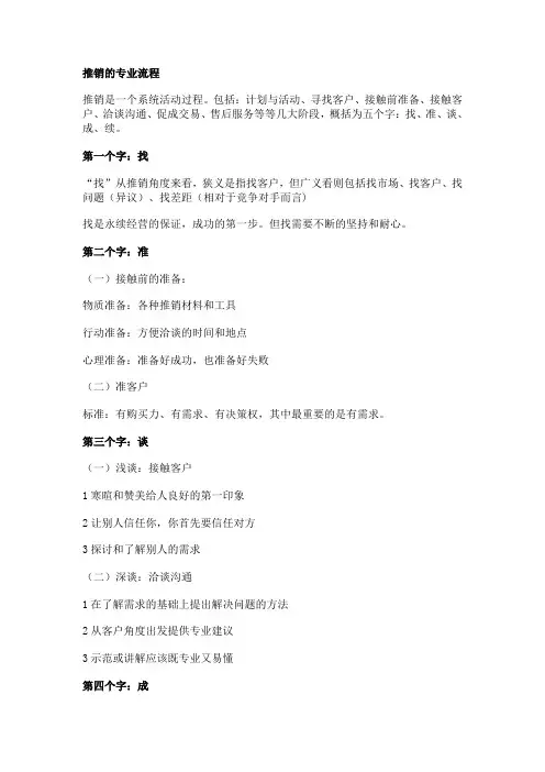 推销的专业流程