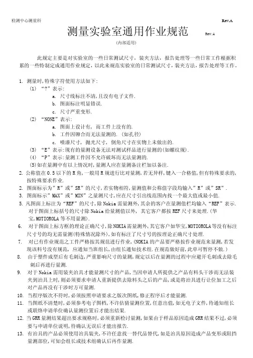 测量实验室通用作业规定