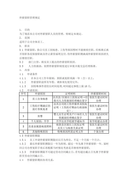 停薪留职管理办法