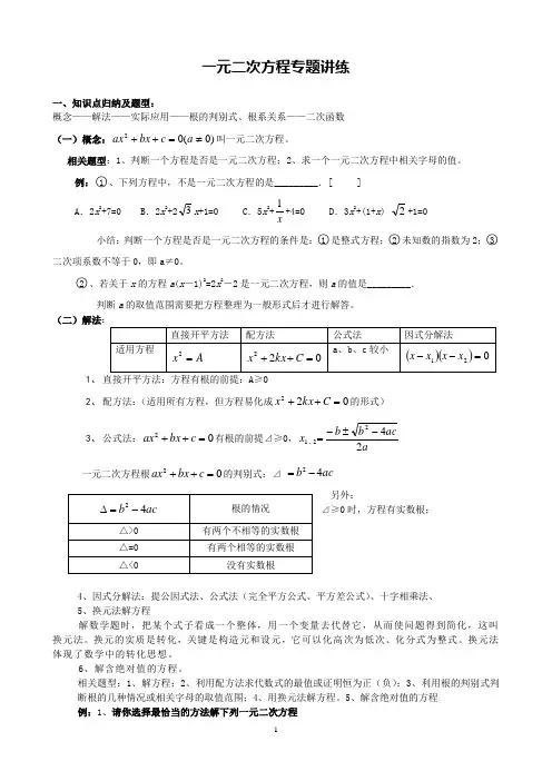 一元二次方程专项训练