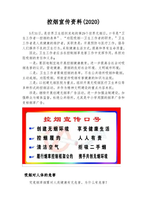 学校控烟宣传资料