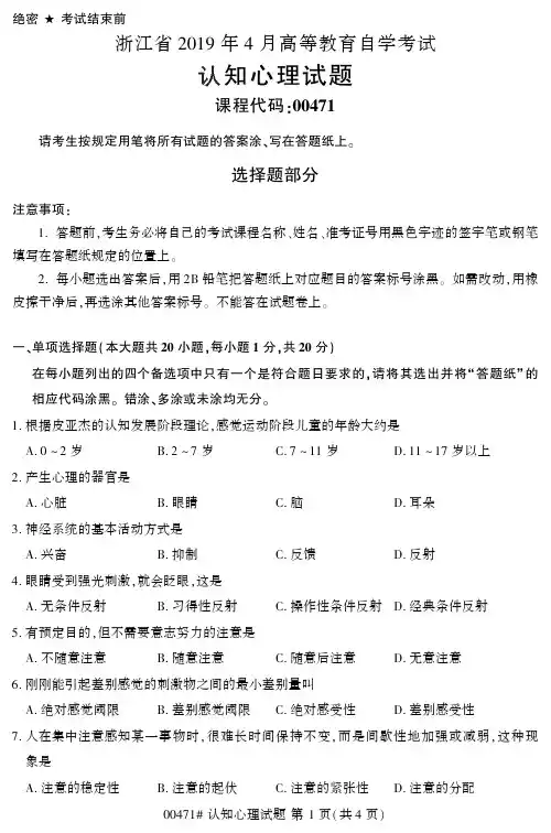 全国2019年4月自考00471认知心理试题和答案