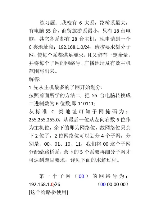 子网划分习题(有答案)