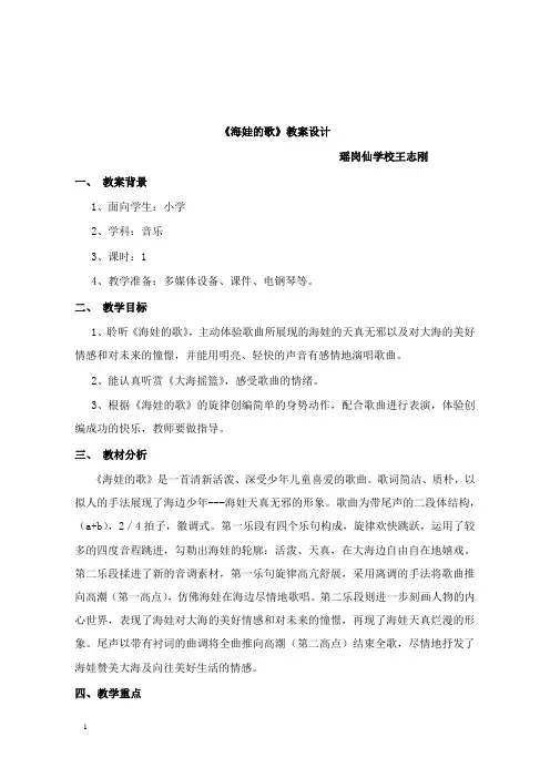 最新人音版音乐二年级上册《海娃的歌》教案.doc