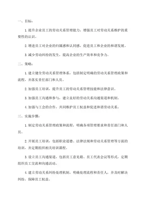 劳动关系“和谐同行”能力提升三年行动计划实施方案