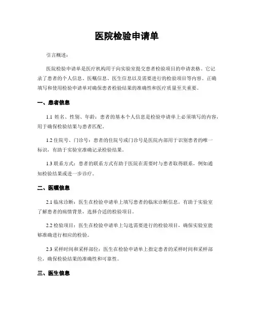 医院检验申请单