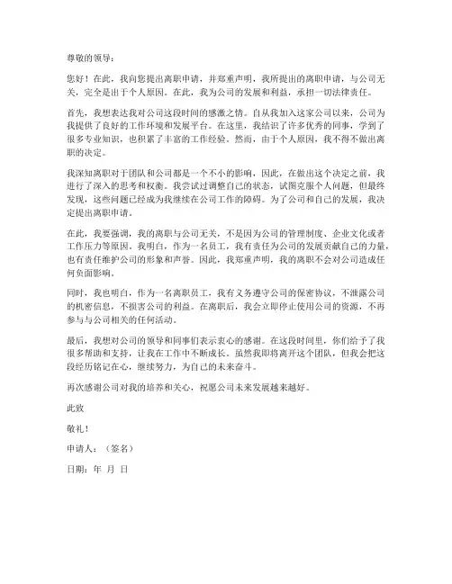 离职免责声明个人申请书