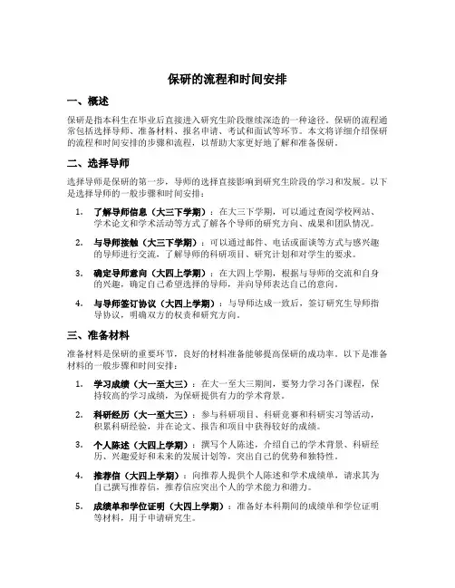 保研的流程和时间安排