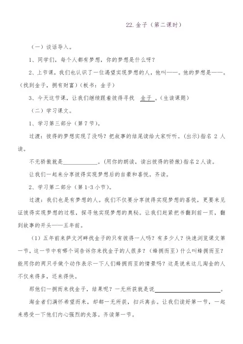 最新苏教版三年级语文上册22.金子教案