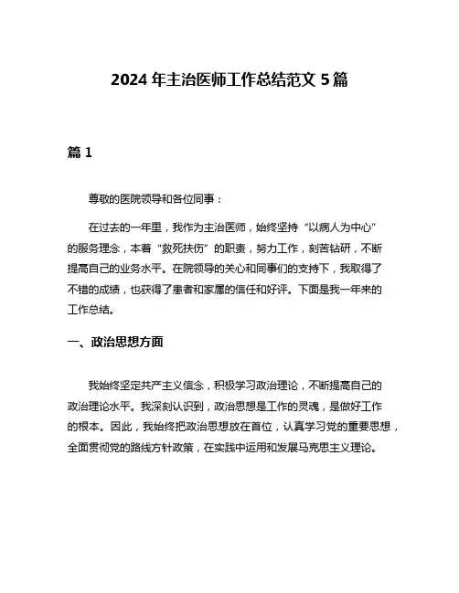 2024年主治医师工作总结范文5篇