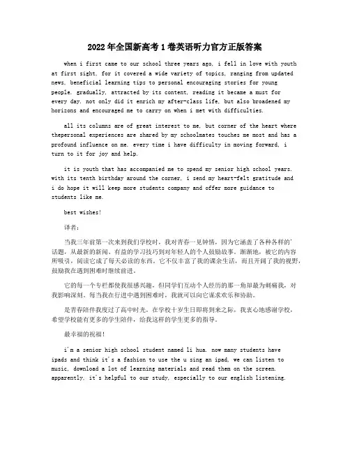 2022年全国新高考1卷英语听力官方正版答案
