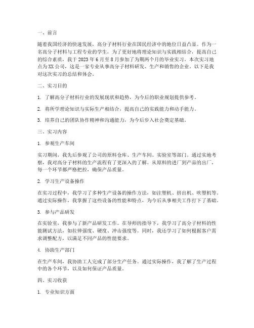 高分子材料毕业实习报告