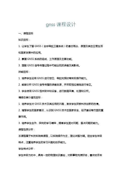 gnss课程设计
