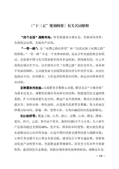 《十三五规划纲要》有关名词解释