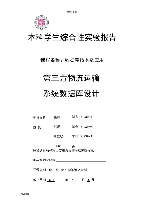 物流系统数据库设计