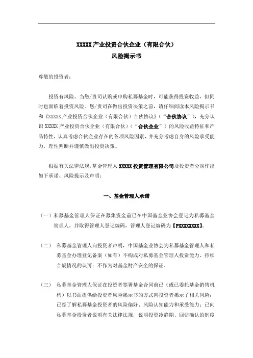 风险揭示书模板(募集资金准备资料)