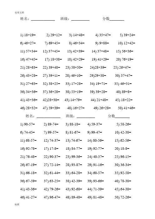 100以内两位数加减法口算练习题