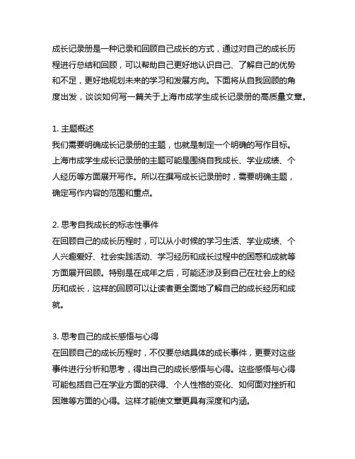 上海市成学生成长记录册自我回顾怎么写