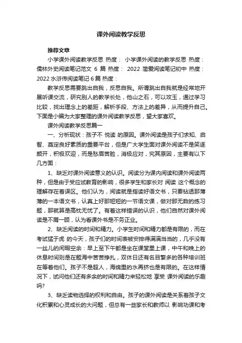 课外阅读教学反思