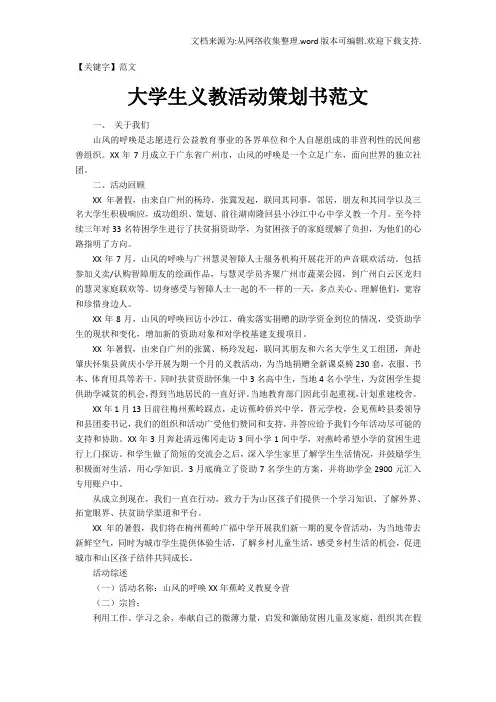【范文】大学生义教活动策划书范文