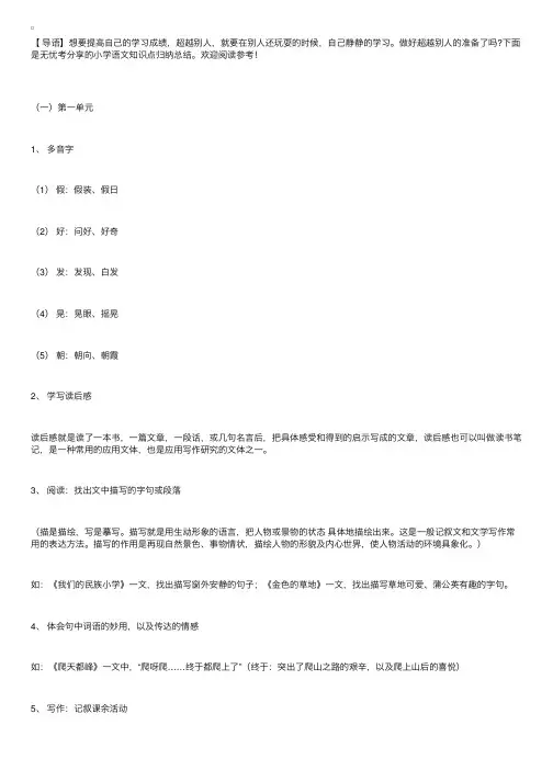小学语文知识点归纳总结
