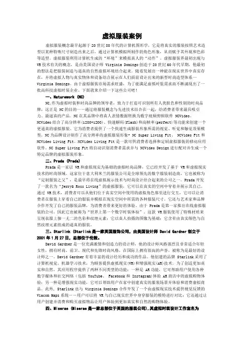 虚拟服装案例