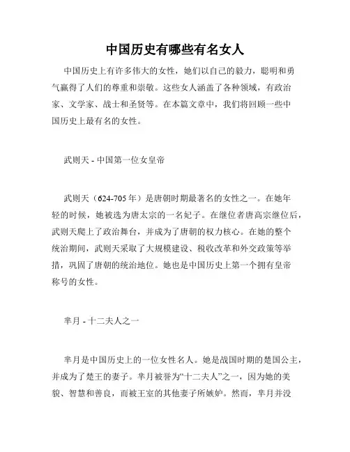 中国历史有哪些有名女人