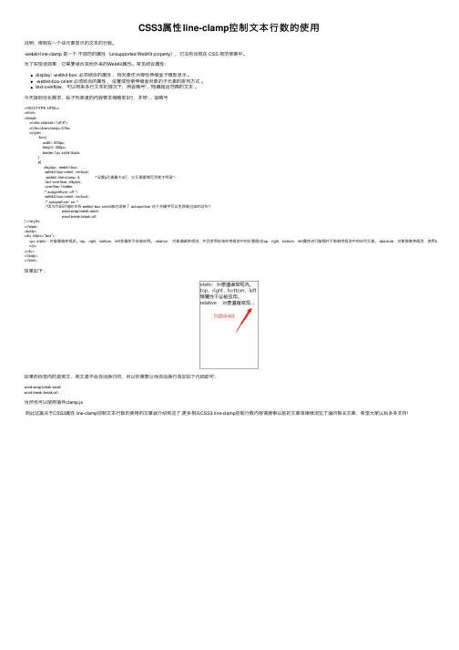 CSS3属性line-clamp控制文本行数的使用