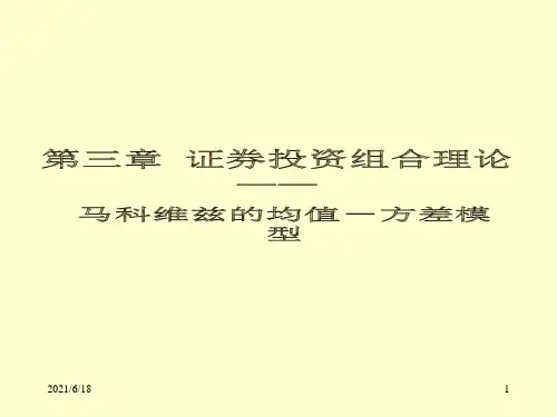 证券投资组合理论马科维兹的均值一方差模型(PPT96)