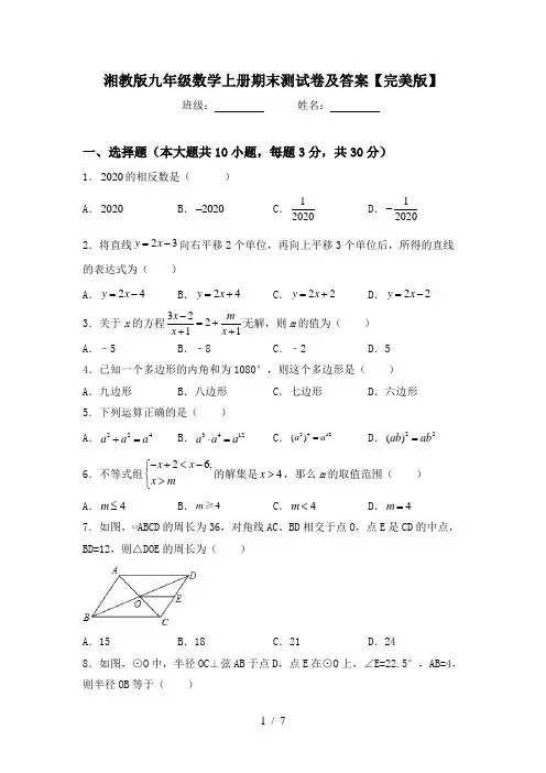 湘教版九年级数学上册期末测试卷及答案【完美版】